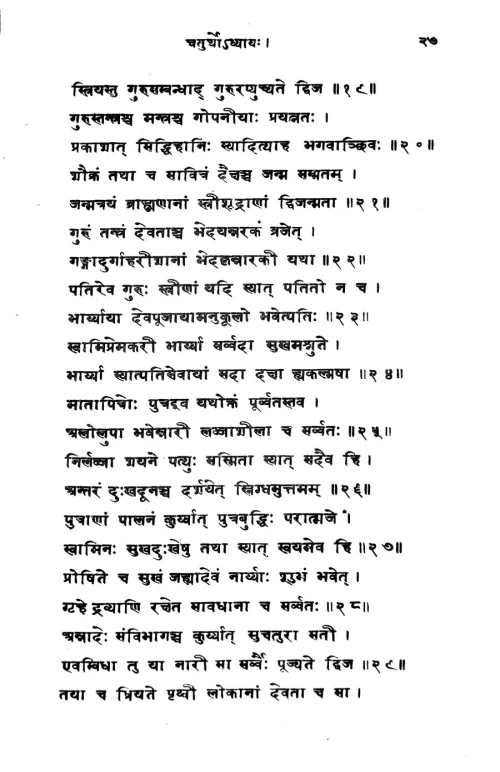 Brihadharmapuran ( KSS 18)